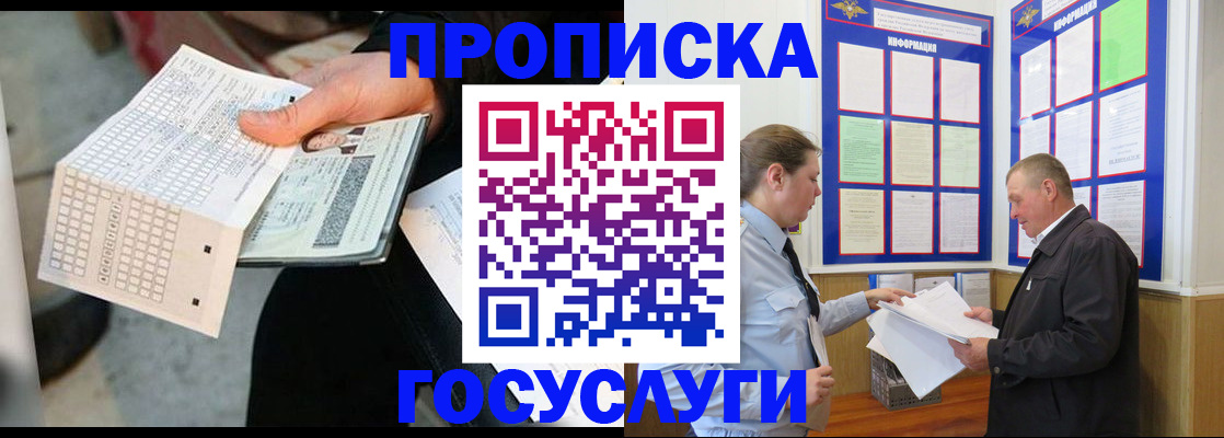 временная регистрация для школы в Иваново